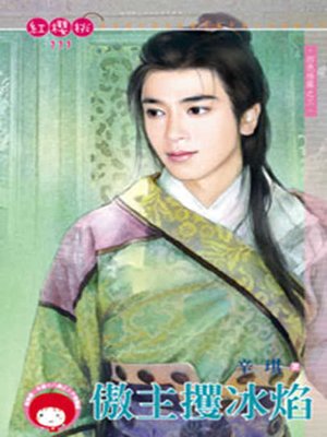 cover image of 愛你太過刺激